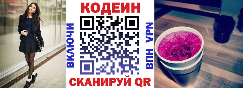 Купить  Трубчевск  Кодеин напиток Lean (лин) 